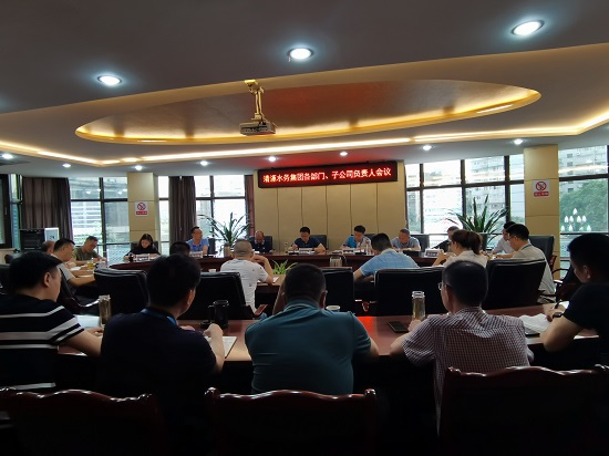 清源水務(wù)集團(tuán)組織召開信訪維穩(wěn)、安全生產(chǎn)、生態(tài)環(huán)境保護(hù)工作專題會議