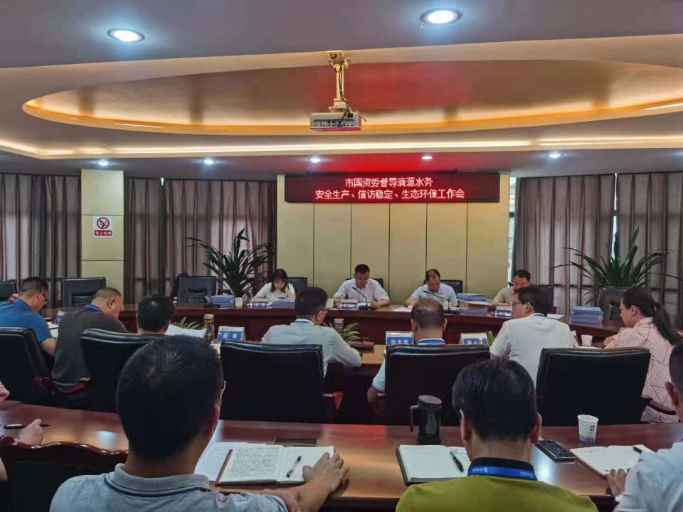 市國資委蒞臨我司督導(dǎo)安全生產(chǎn)、信訪維穩(wěn)、生態(tài)環(huán)保工作
