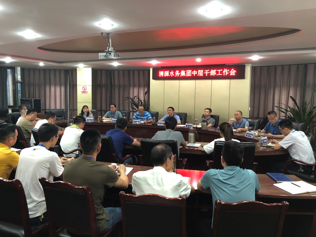 清源水務(wù)集團(tuán)公司專(zhuān)題傳達(dá)市公服集團(tuán)籌備組近期文件會(huì)議精神