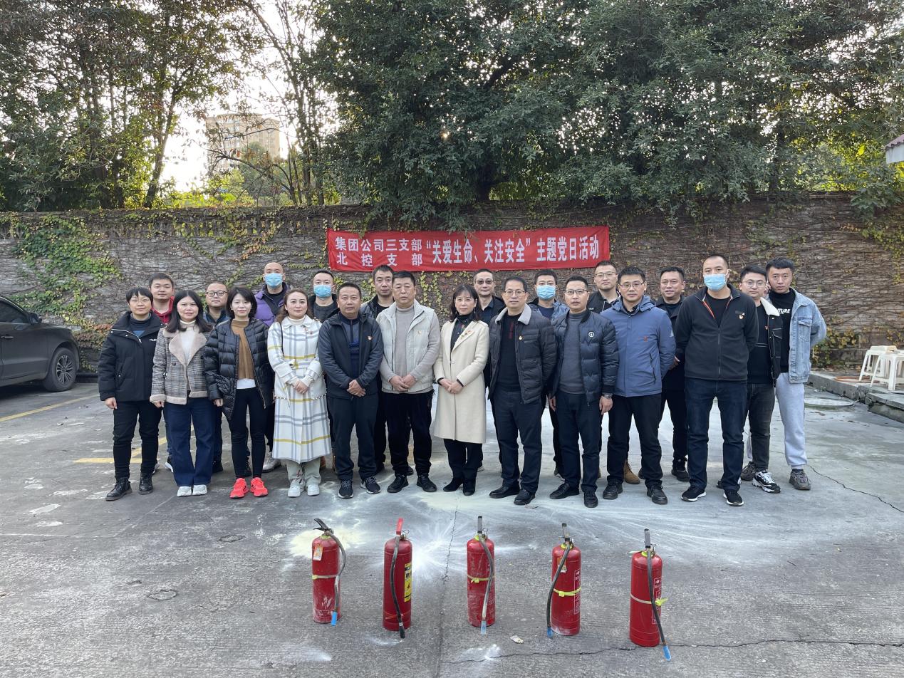 三支部、北控支部聯(lián)合開展“關(guān)愛生命、關(guān)注安全”主題黨日活動(dòng)