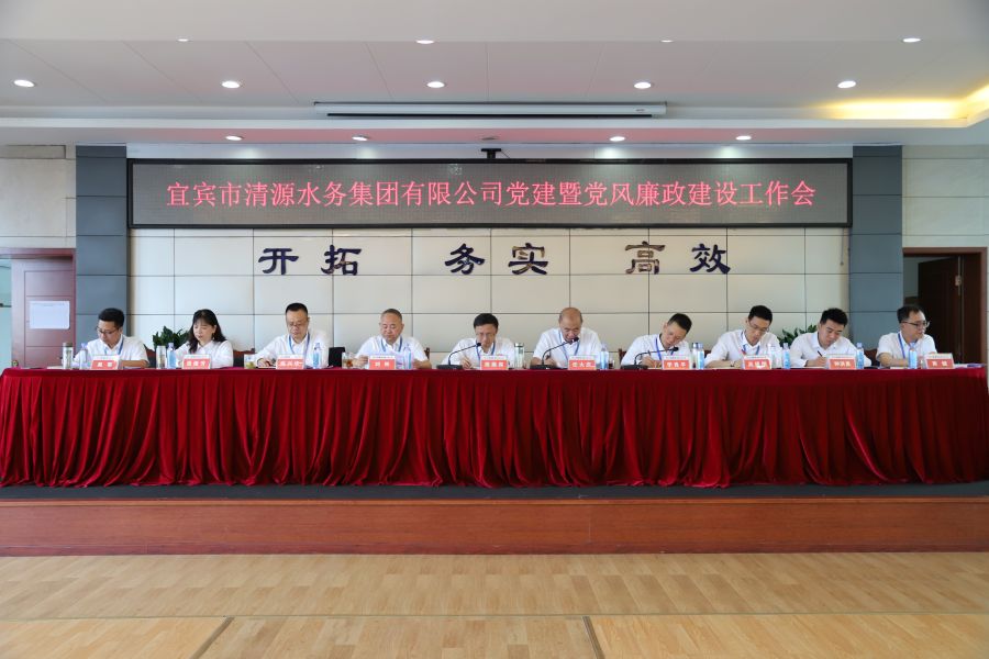 清源水務(wù)公司召開“實(shí)心干事、科學(xué)作為”學(xué)習(xí)調(diào)研討論活動(dòng)動(dòng)員部署會(huì)、黨建暨黨風(fēng)廉政建設(shè)工作會(huì)