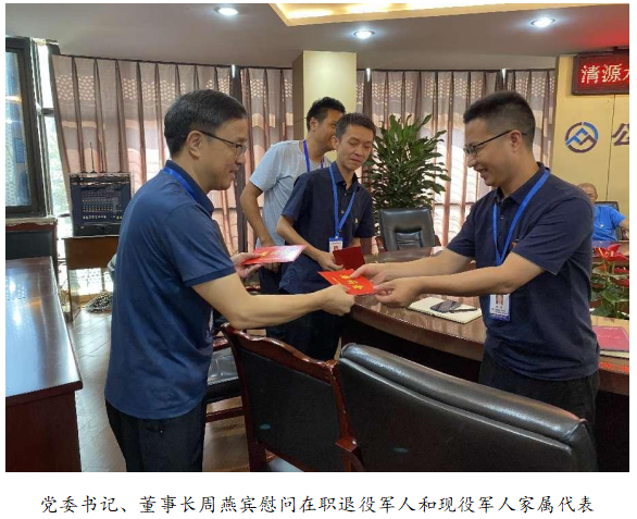 向最可愛(ài)的人致敬！清源水務(wù)公司黨委開展“八一”建軍節(jié)走訪慰問(wèn)活動(dòng)
