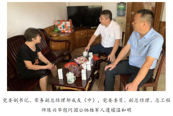 向最可愛(ài)的人致敬！清源水務(wù)公司黨委開展“八一”建軍節(jié)走訪慰問(wèn)活動(dòng)