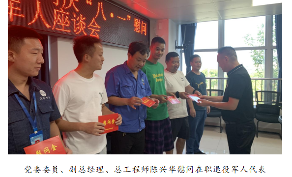 向最可愛(ài)的人致敬！清源水務(wù)公司黨委開展“八一”建軍節(jié)走訪慰問(wèn)活動(dòng)