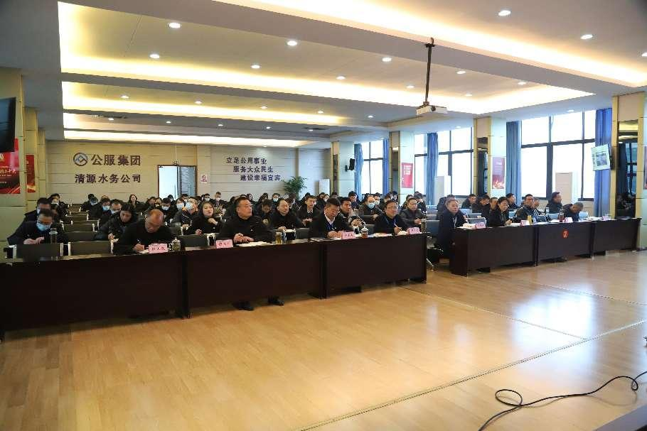 公服集團清源水務公司舉辦學習貫徹黨的二十大精神宣講會暨“公服夜校·清源分?！?開班儀式