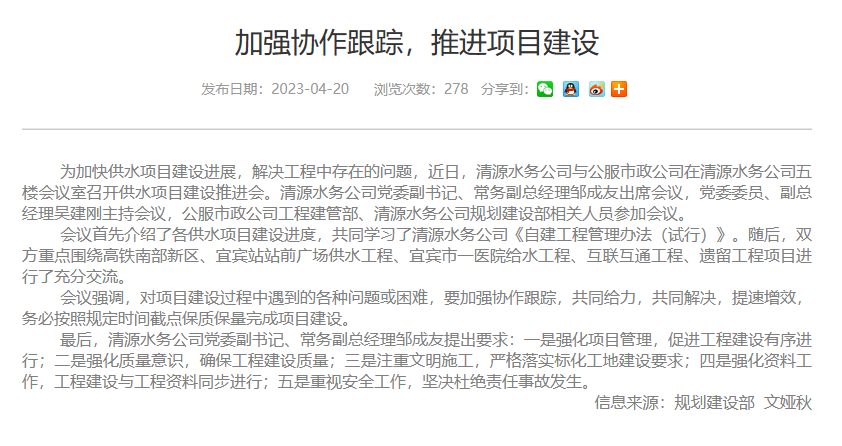 加強協(xié)作跟蹤，推進項目建設