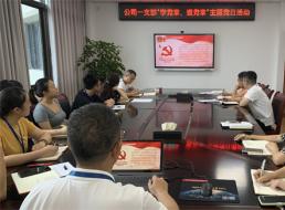公司第一黨支部組織開展“學(xué)黨章、遵黨章”主題黨日活動