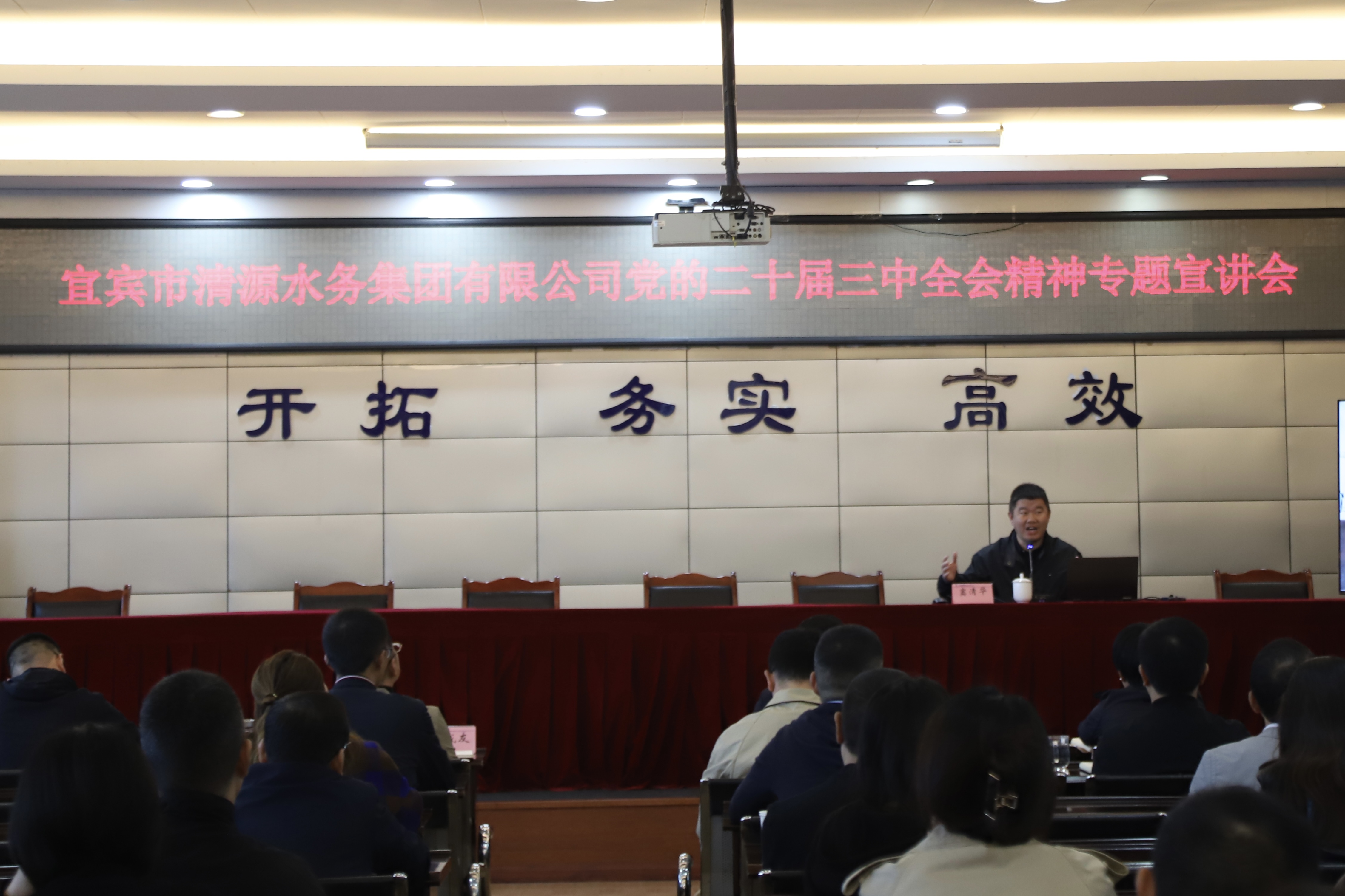 清源水務(wù)公司召開黨的二十屆三中全會精神專題宣講會