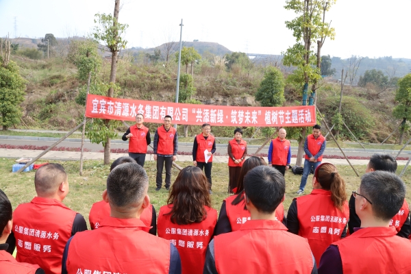 清源水務公司開展“共添新綠·筑夢未來”植樹節(jié)主題活動