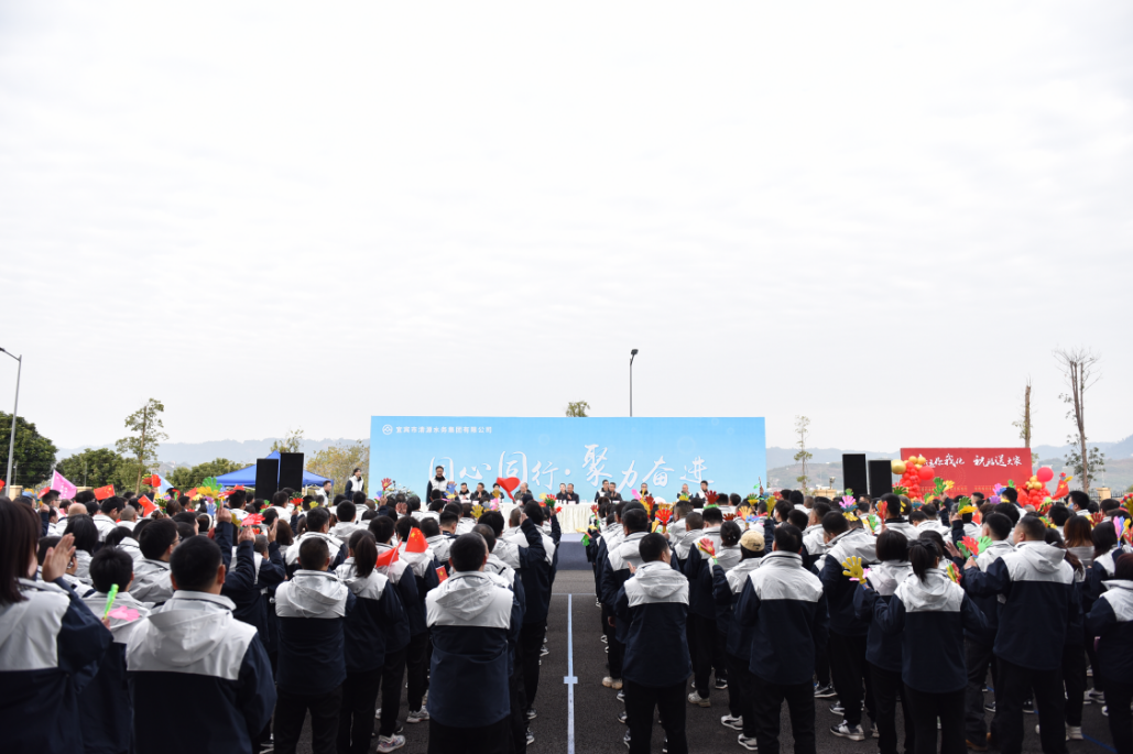 清源水務公司2024年“同心同行·聚力奮進”全員健身暨迎新健步走活動圓滿舉行